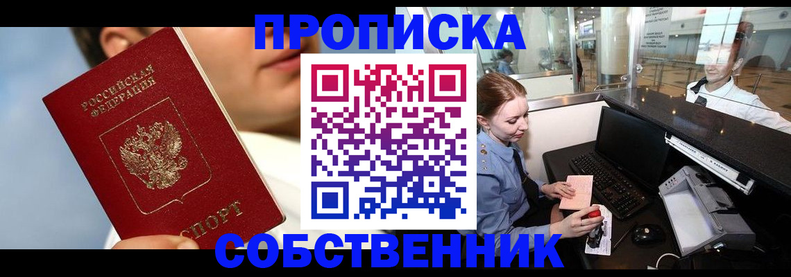 временная регистрация в Ливны