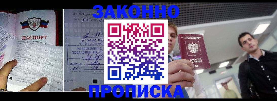 прописка регистрация в Ливны