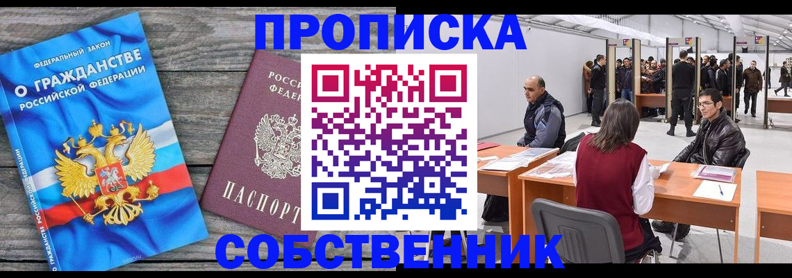 прописка 2025 в Ливны