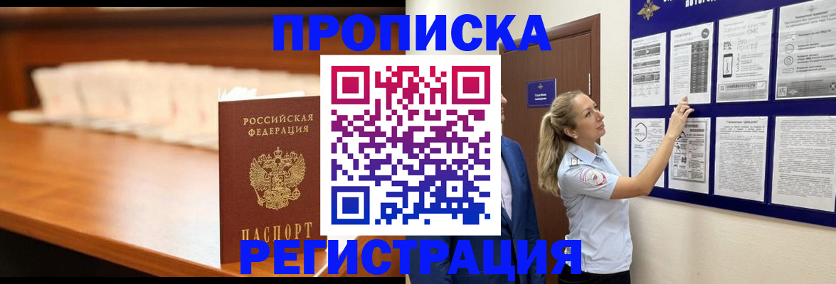 временная регистрация для школы в Ливны