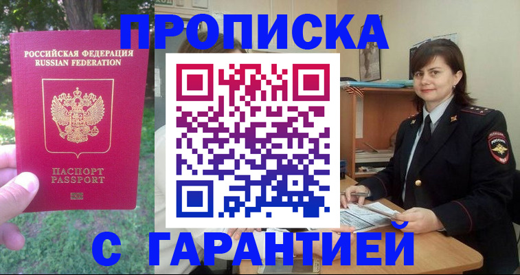 временная регистрация для всех в Ливны